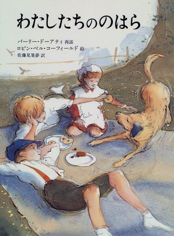 Juliana Horatia Gatty Ewing; Berlie Doherty; Robin Bell Corfield; Mikamu SatoÌ„