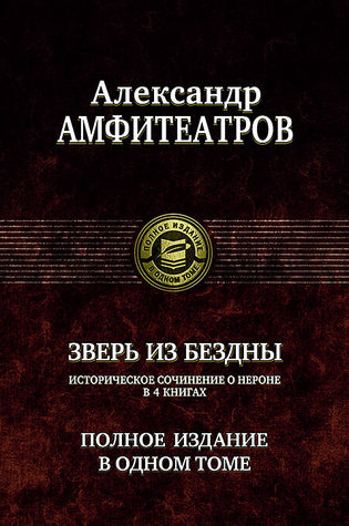 Alexander Amfiteatrov